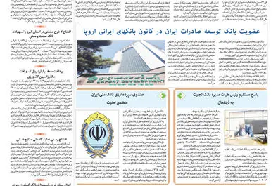 روزگار اقتصاد 1397/06/05