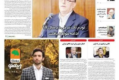 روزگار اقتصاد 1397/02/03