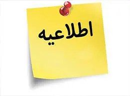 مسافرگیری از ایستگاه بسیج تا اطلاع ثانوی انجام نمیشود