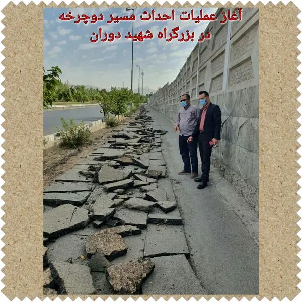 احداث ۱۷ کیلومتر  پیاده‌راه  و مسیر دوچرخه در منطقه ۱۳ تهران

