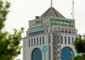 حمایت بانک توسعه صادرات ایران از صادرات غیرنفتی؛ تقویت تولید ملی و حضور در بازارهای جهانی