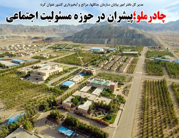 الگوی موفق شرکت چادرملو در احیای عرصه های بیابانی