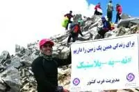 صعود به دومین قله مرتفع ایران توسط کارمند بانک ایران زمین