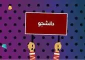 مجید افشاری در «شما و آی فیلم» از زمستان می گوید