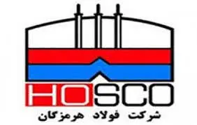  ثبت رکورد جدیدفولاد هرمزگان برای سومین بار