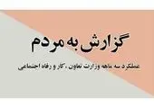 ارزش‌گذاری برخی شرکت‌های واگذار شده به تامین اجتماعی، ۸۰۰۰ میلیارد تومان بیش از قیمت کارشناسی