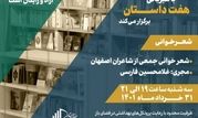 محفل ادبی ققنوس با میزبانی هفت داستان ، با حضور شاعران و ادب دوستان برگزار کرد
