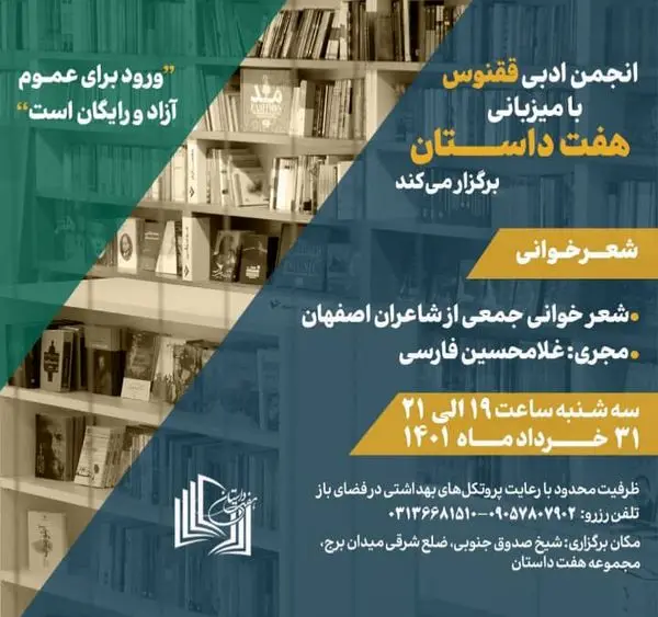 محفل ادبی ققنوس با میزبانی هفت داستان ، با حضور شاعران و ادب دوستان برگزار کرد