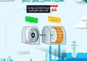 نرخ‌های جدید یوتیلیتی گامی در راستای عدالت بود