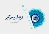 روز ملی فناوری اطلاعات؛ فرصتی برای تعامل ملی در مسیر ایران دیجیتال

