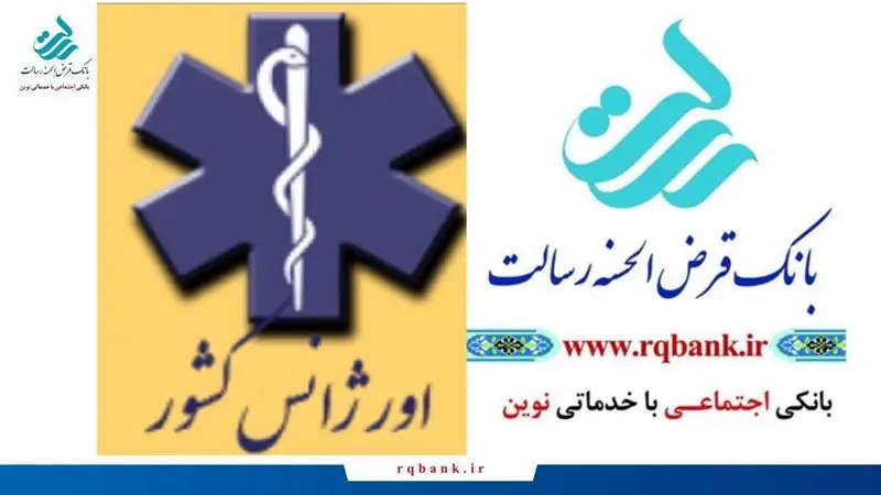اورژانس هم از بانکداری اجتماعی خدمات می گیرد