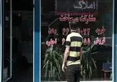 به خوشنشینها وام مسکن روستایی نمیدهیم