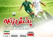 کمیته صدور مجوز حرفه ای ایران تعلیق شد