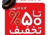 تخفیفات حداکثری فروش ویژه پاییزه فروشگاه‌های شهروند


