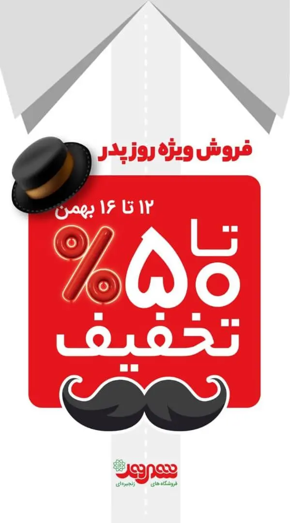  تخفیفات حداکثری انواع پوشاک و کالاهای اساسی در فروشگاه‌های زنجیره‌ای شهروند
