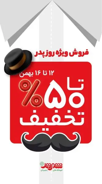 تخفیفات حداکثری انواع پوشاک و کالاهای اساسی در فروشگاههای زنجیرهای شهروند