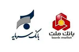 ادغام بانک سرمایه در بانک ملت رسما تکذیب شد