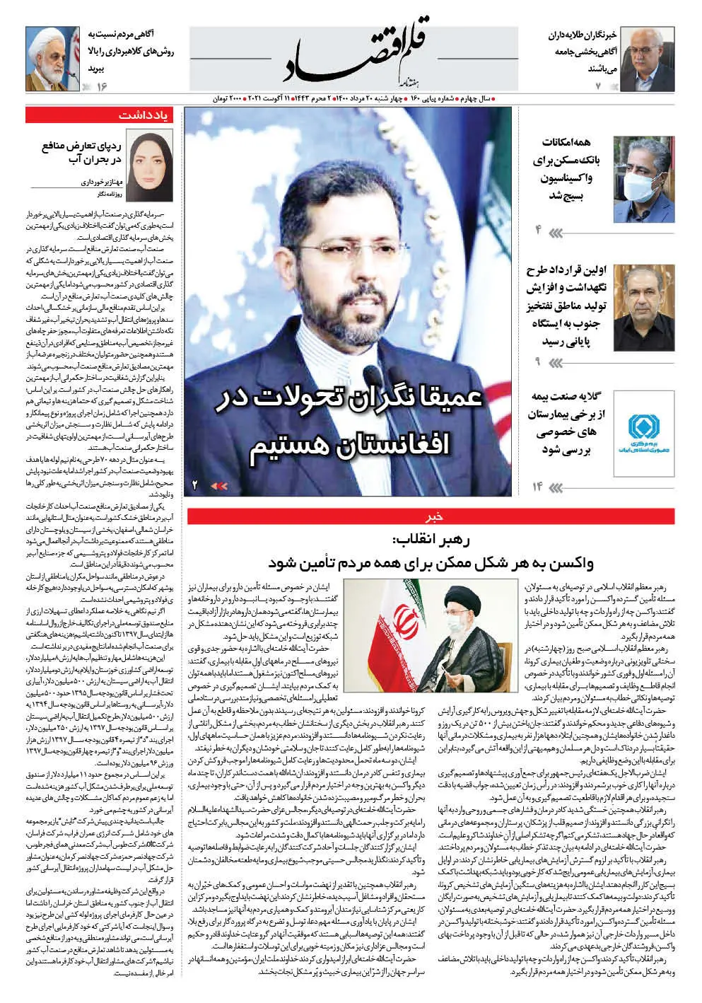 قلم اقتصاد 1400/05/20