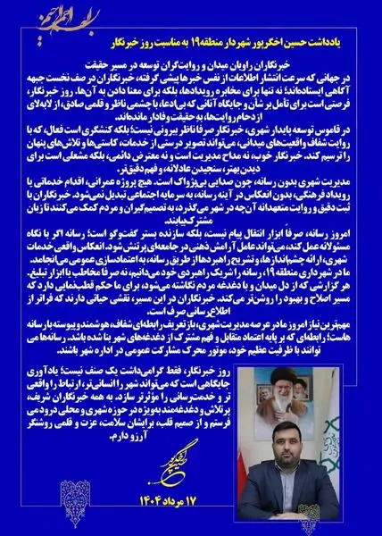 خبرنگاران راویان میدان و روایت‌گران توسعه در مسیر حقیقت