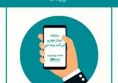 رونمایی از لوگو جدید سپ