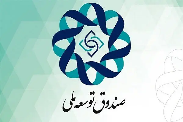 موافقت رهبر انقلاب با پیشنهاد پزشکیان درباره سهم صندوق توسعه ملی