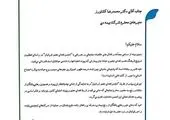 ترکیب هیئت مدیره بانک دی تغییر کرد
