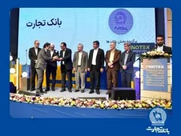 اهدا تندیس تاثیرگذاران تامین مالی و سرمایه گذاری به بانک تجارت

