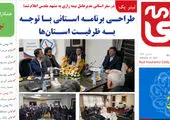 اردبیل؛ مقصد دوازدهمین سفر استانی مدیرعامل صندوق تامین خسارتهای بدنی