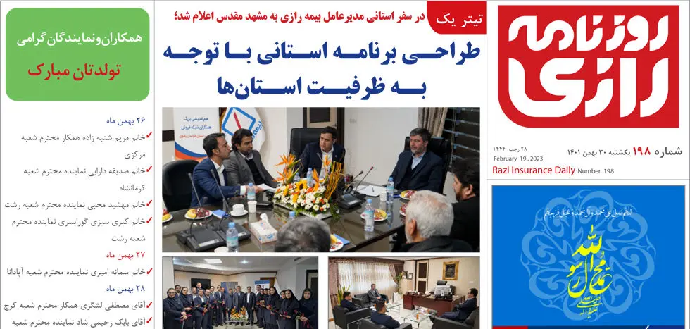 طراحی برنامه استانی با توجه به ظرفیت استان‌ها