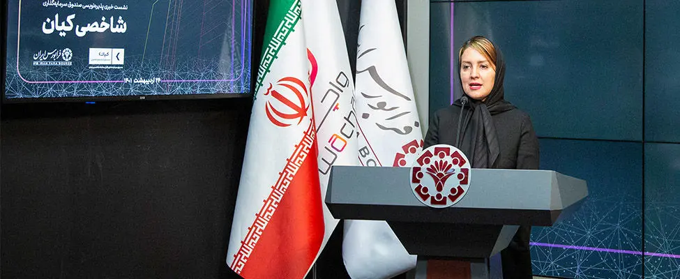 آغاز پذیره‌نویسی «هم‌وزن» در فرابورس ایران