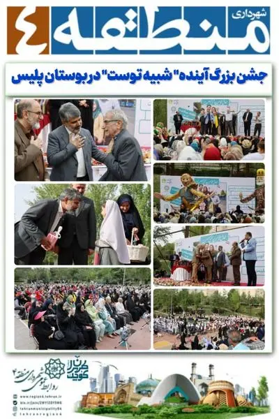 منطقه ۴ تهران صحنه امیدها و لبخندهای نسل فردا شد

