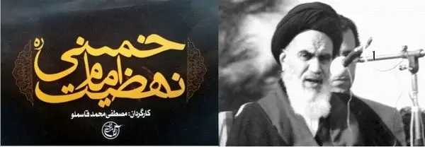 مرور «نهضت امام خمینی (ره)» برای مخاطبان شبکه سحر در شبه قاره