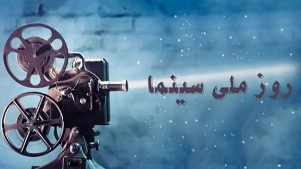 روز سینما
