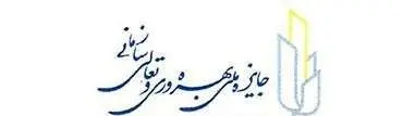 آغاز ارزیابی شهرداری منطقه 3 جهت کسب هفتمین دوره جایزه ملی تعالی آموزش