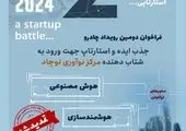 پیش‌رویداد دانشجویی دومین رویداد چادرو

