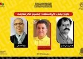 برنامه دومین روز پخش آنلاین هفدهمین جشنواره سراسری تئاتر مقاومت
