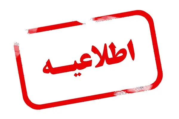 اطلاعیه هلال احمر درباره نحوه مشارکت‌ مردمی برای سیل‌زدگان