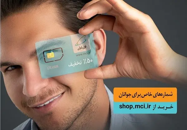 آغاز فروش ویژه سیمکارت دائمی جوانان همراه اول با شمارههای خاص