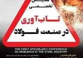 فولاد سنگان مسیر یادگیری و مشارکت را هموار می کند

