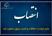 انعکاس خبر امضا تفاهم نامه پترول با شرکت سرمایهگذاری صنایع شیمیایی ایران