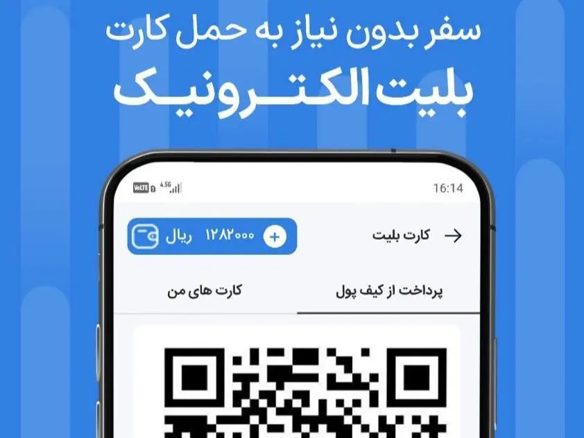  تشریح مزایای خرید بلیت مترو از شهرزاد 