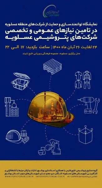 حضور بیش از 250 شرکت بومی در این رویداد