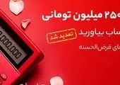 31 خرداد؛ پایان مهلت شرکت در جشنواره حساب‌های قرض‌الحسنه پس‌انداز بانک ملت

