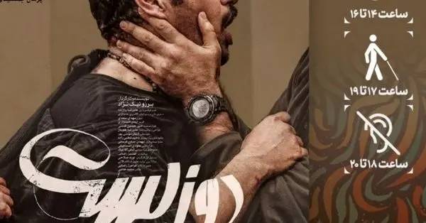 نابینایان به تماشای فیلمهای فجر 38 مینشینند