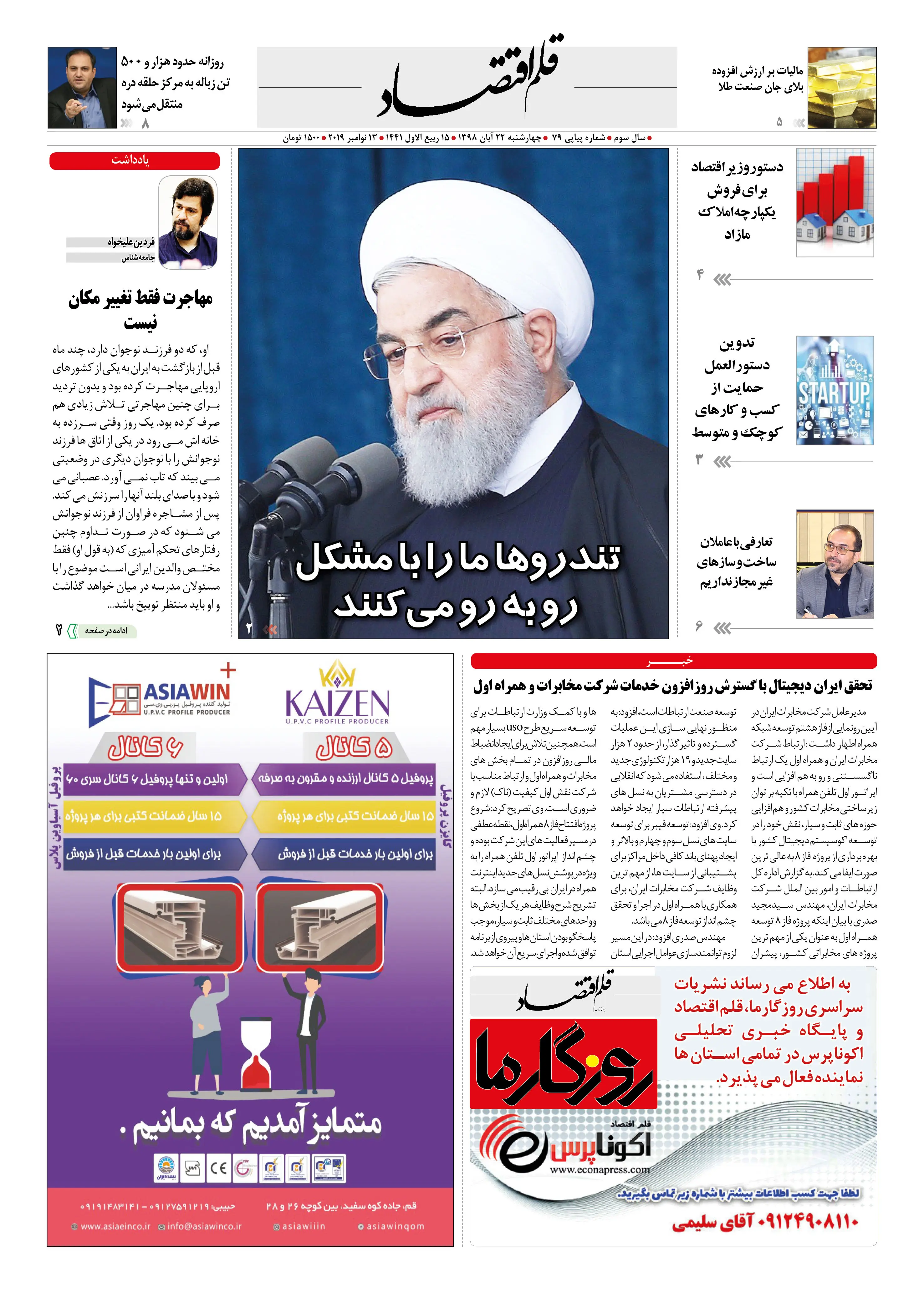 قلم اقتصاد 1398/08/22