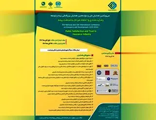 برگزاری سی‌ویکمین‌همایش‌ملی و دوازدهمین همایش بین‌المللی بیمه‌وتوسعه

