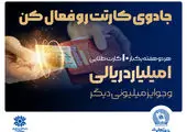 استفاده همزمان از دو سرویس پیامک لحظه‌ای و صندوق پیام در همراه بانک تجارت