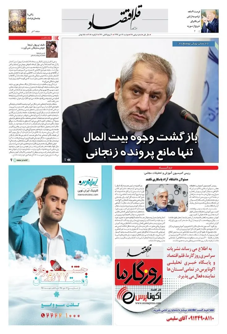 قلم اقتصاد 1397/10/17