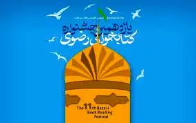 درخشش دو نفر از کارکنان آبفای استان اصفهان در یازدهمین جشنواره ملی کتابخوانی رضوی