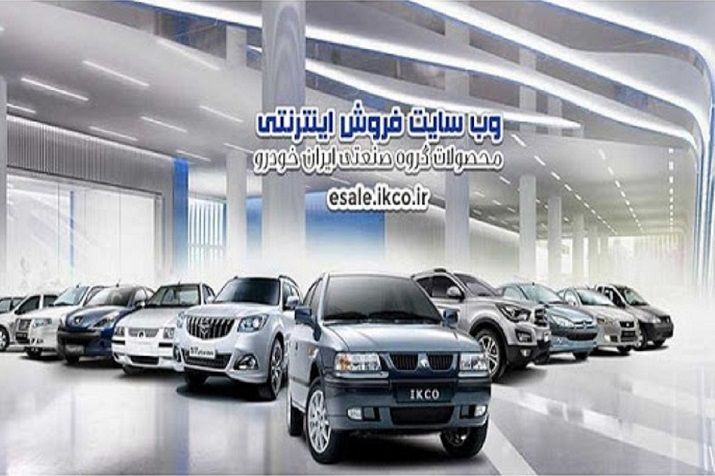 آغاز پیش‌فروش ۵ محصول ایران‌خودرو از امروز